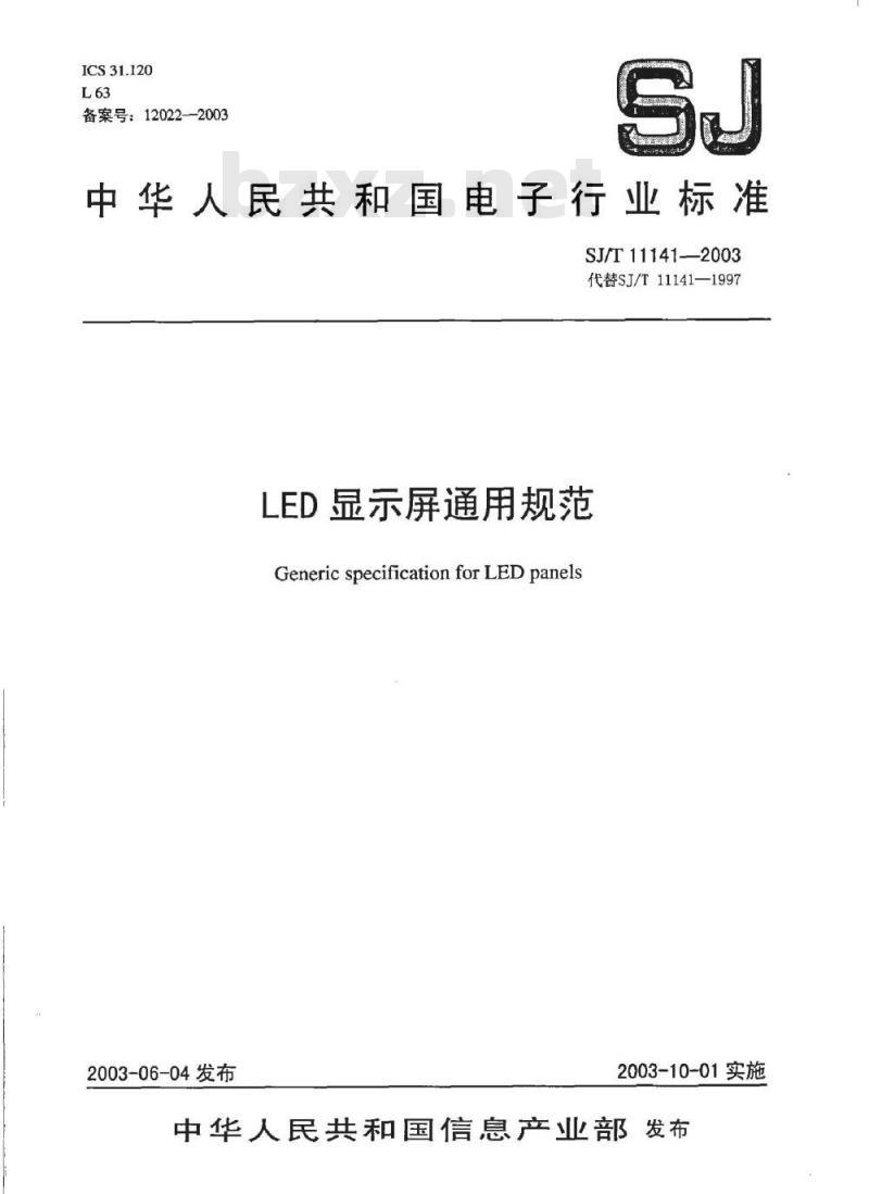 SJ/T 11141-2003 LED显示屏通用规范 SJ/T 11141-2003 LED显示屏通用规范