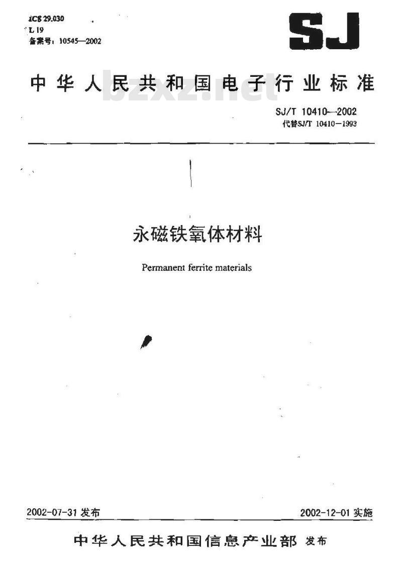 SJ/T 10410-2002 永磁铁氧体材料 SJ/T 10410-2002 永磁铁氧体材料