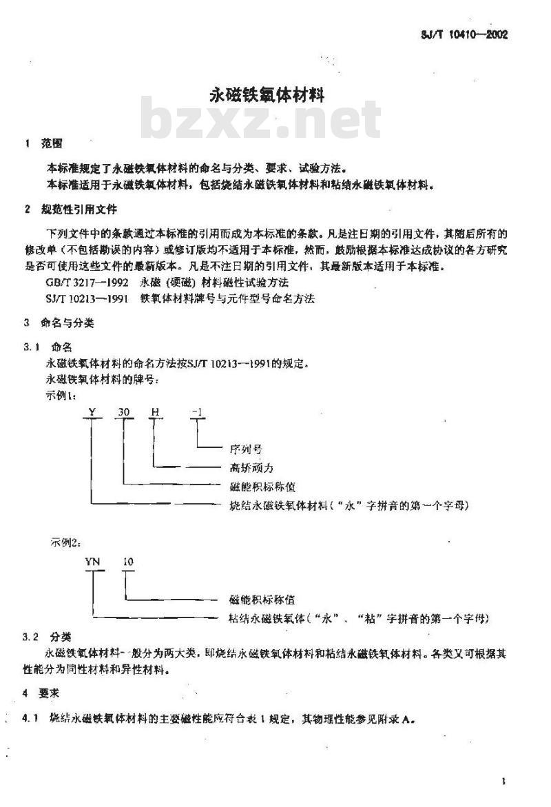 SJ/T 10410-2002 永磁铁氧体材料 SJ/T 10410-2002 永磁铁氧体材料