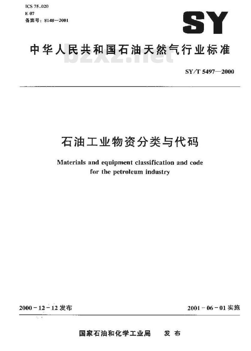 SY/T 5497-2000 石油工业物资分类与代码 SY/T 5497-2000 石油工业物资分类与代码
