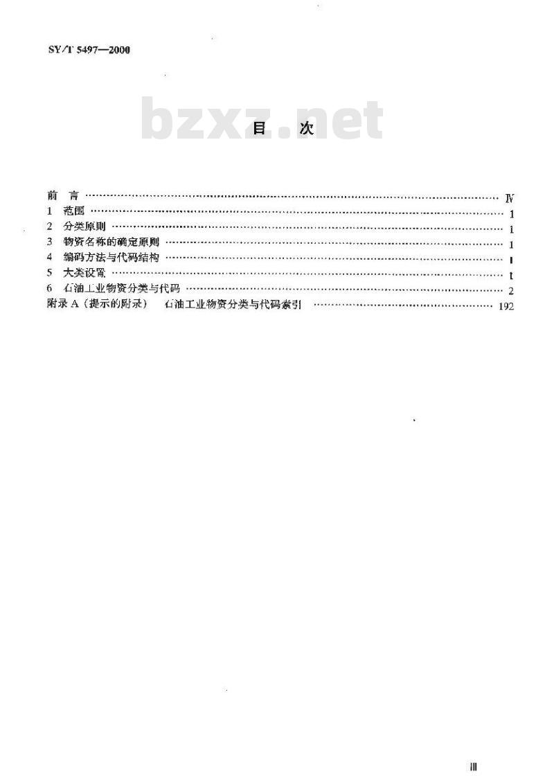 SY/T 5497-2000 石油工业物资分类与代码 SY/T 5497-2000 石油工业物资分类与代码