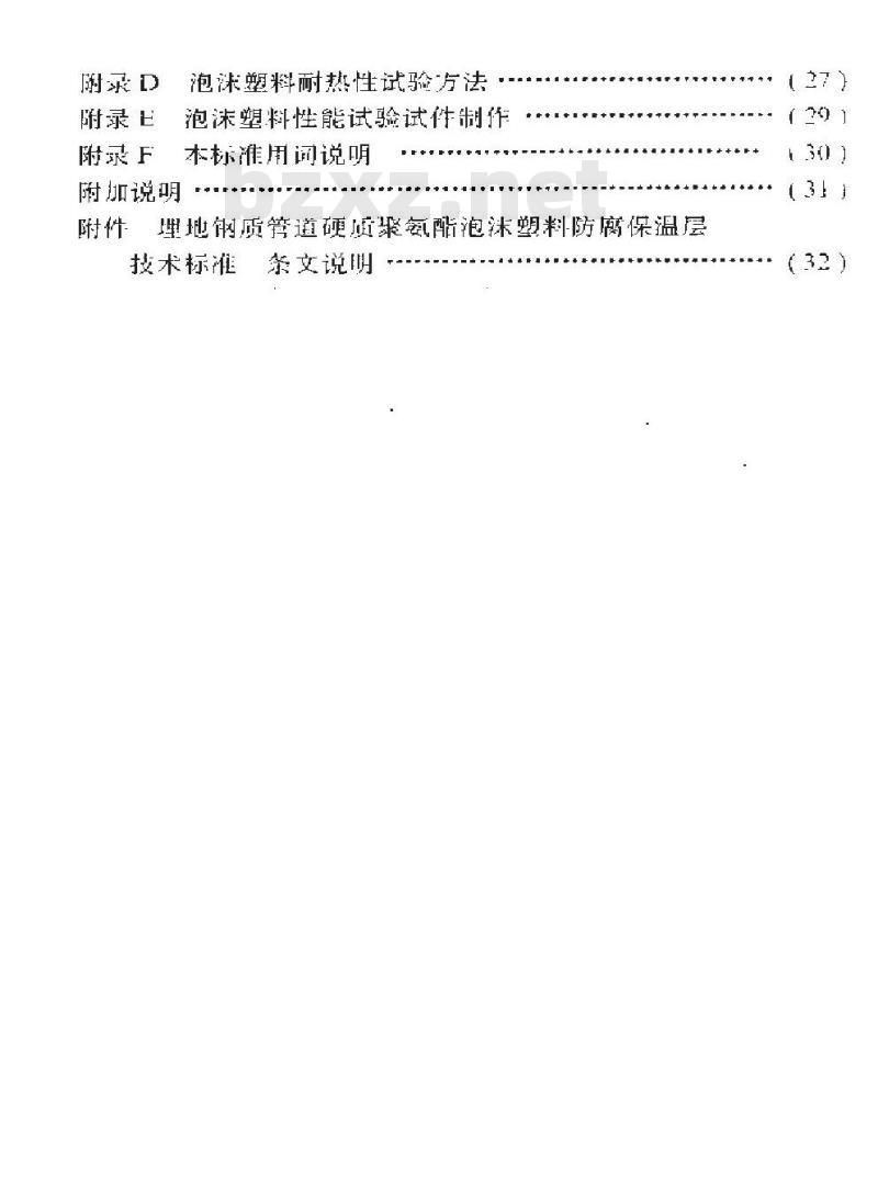 SY/T 0415-1996 埋地钢质管道硬质聚氨酯泡沫塑料防腐保温层技术标准 SY/T 0415-1996 埋地钢质管道硬质聚氨酯泡沫塑料防腐保温层技术标准