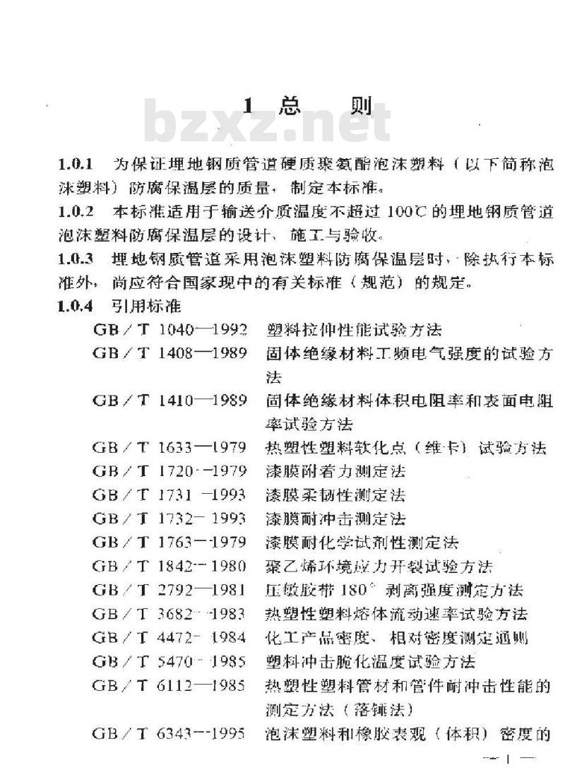 SY/T 0415-1996 埋地钢质管道硬质聚氨酯泡沫塑料防腐保温层技术标准 SY/T 0415-1996 埋地钢质管道硬质聚氨酯泡沫塑料防腐保温层技术标准