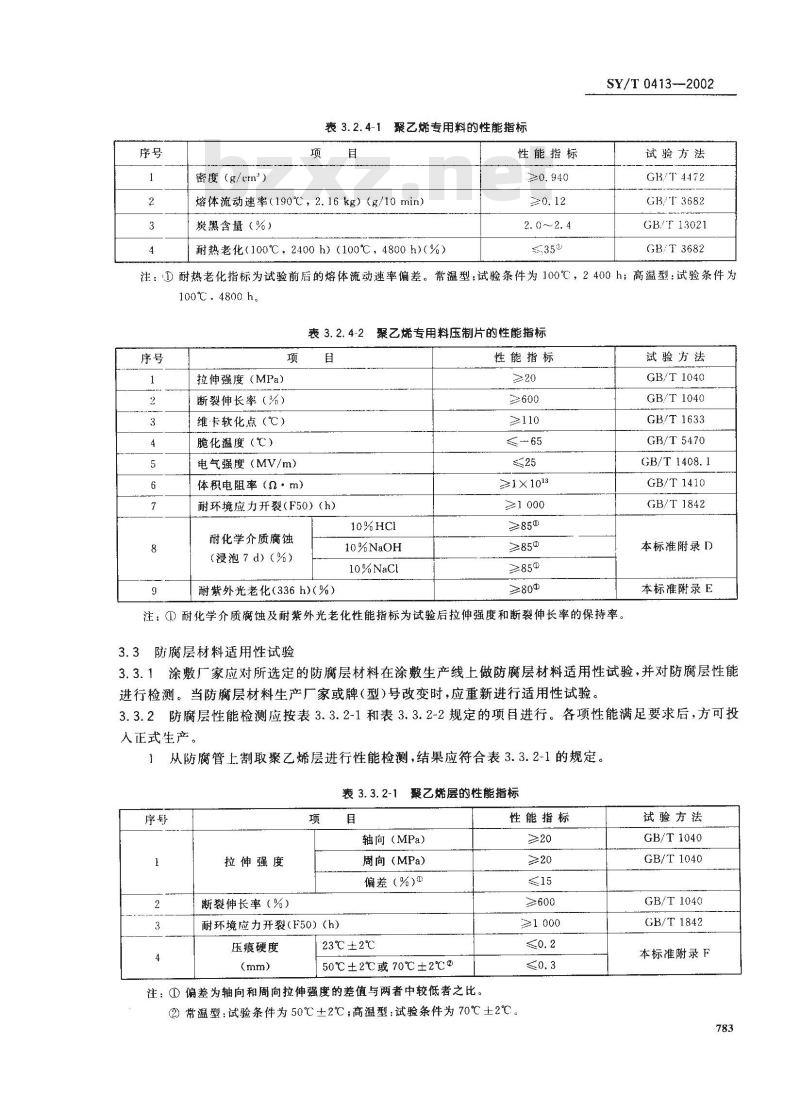 SY/T 0413-2002 埋地钢质管道聚乙烯防腐层技术标准 SY/T 0413-2002 埋地钢质管道聚乙烯防腐层技术标准
