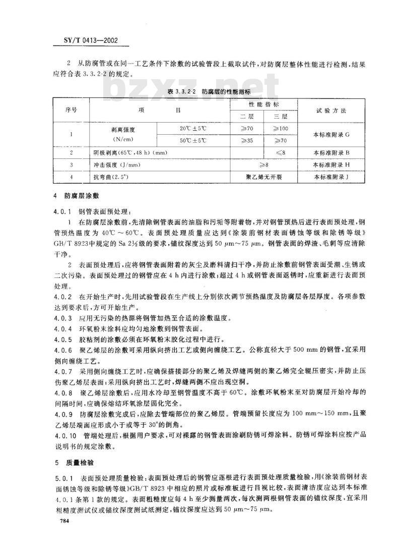 SY/T 0413-2002 埋地钢质管道聚乙烯防腐层技术标准 SY/T 0413-2002 埋地钢质管道聚乙烯防腐层技术标准