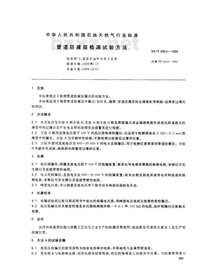 SY/T 0063-1999 管道防腐层检漏试验方法 SY/T 0063-1999 管道防腐层检漏试验方法