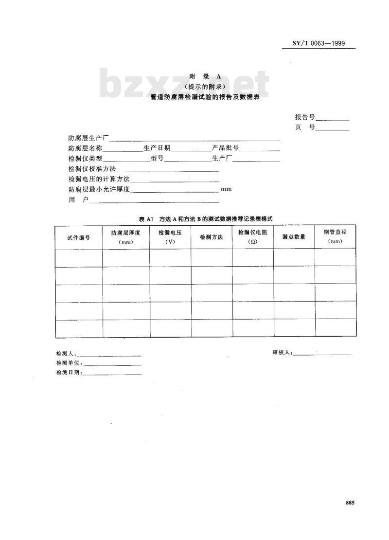 SY/T 0063-1999 管道防腐层检漏试验方法 SY/T 0063-1999 管道防腐层检漏试验方法