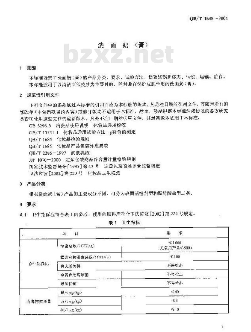QB/T 1645-2004 洗面奶(膏) QB/T 1645-2004 洗面奶(膏)