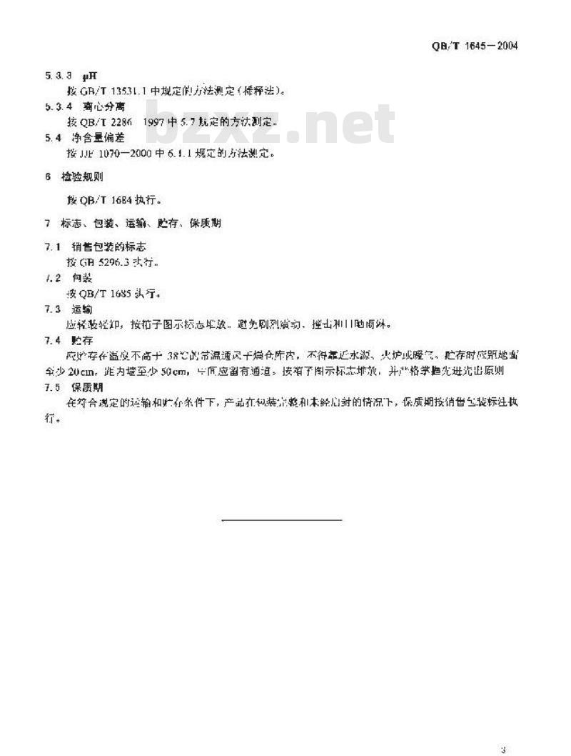 QB/T 1645-2004 洗面奶(膏) QB/T 1645-2004 洗面奶(膏)
