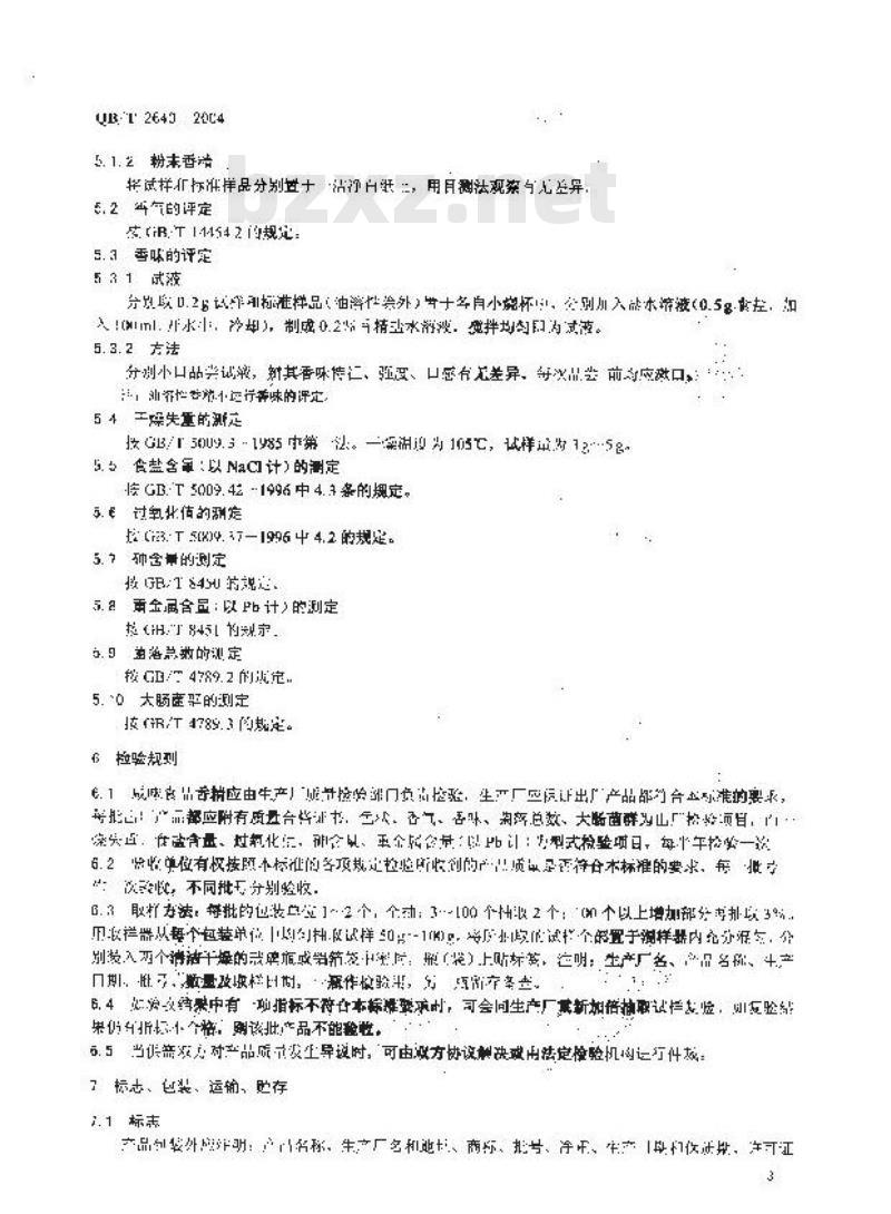 QB/T 2640-2004 咸味食品香精 QB/T 2640-2004 咸味食品香精