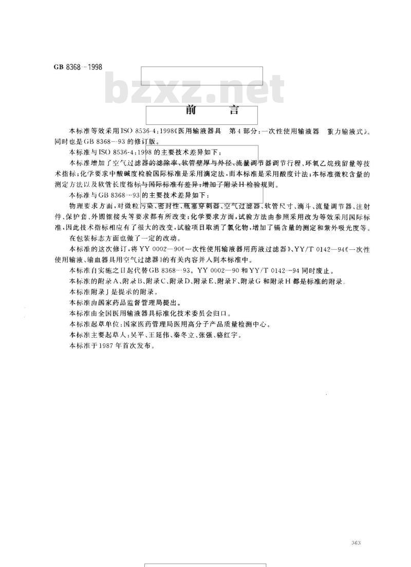 S8536-4:1998未规楚粒于计数器法。373
GB8368
1贮液瓶;2--输送管;3流量调节器;4--连接器件;5穿刺器;6—药液过滤器;7—滤膜图C1药液过滤器效率试验装置
小提示:此标准内容仅展示完整标准里的部分截取内容,若需要完整标准请到上方自行免费下载完整标准文档。
标准图片预览:
![GB 8368-1998 一次性使用输液器 GB 8368-1998 一次性使用输液器