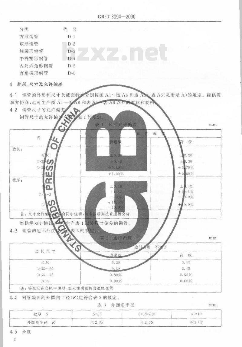 GB/T 3094-2000 冷拔异型钢管 GB/T 3094-2000 冷拔异型钢管