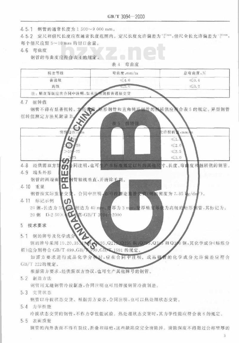 GB/T 3094-2000 冷拔异型钢管 GB/T 3094-2000 冷拔异型钢管