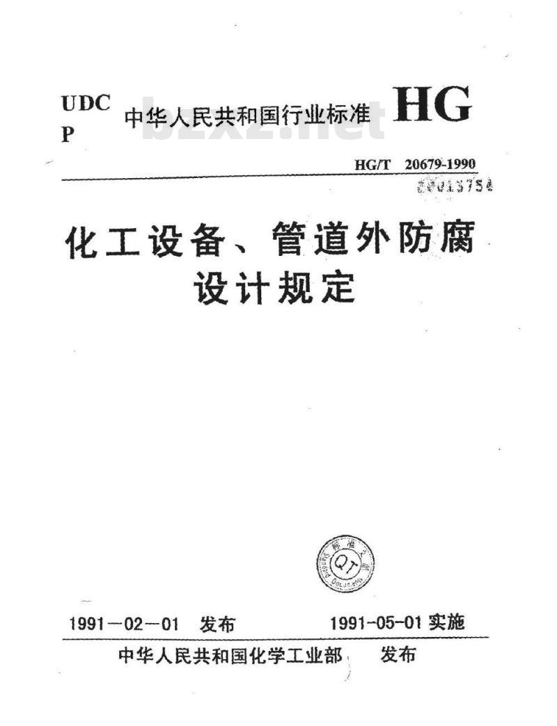 HG/T 20679-1990 化工设备、管道外防腐设计规定 HG/T 20679-1990 化工设备、管道外防腐设计规定