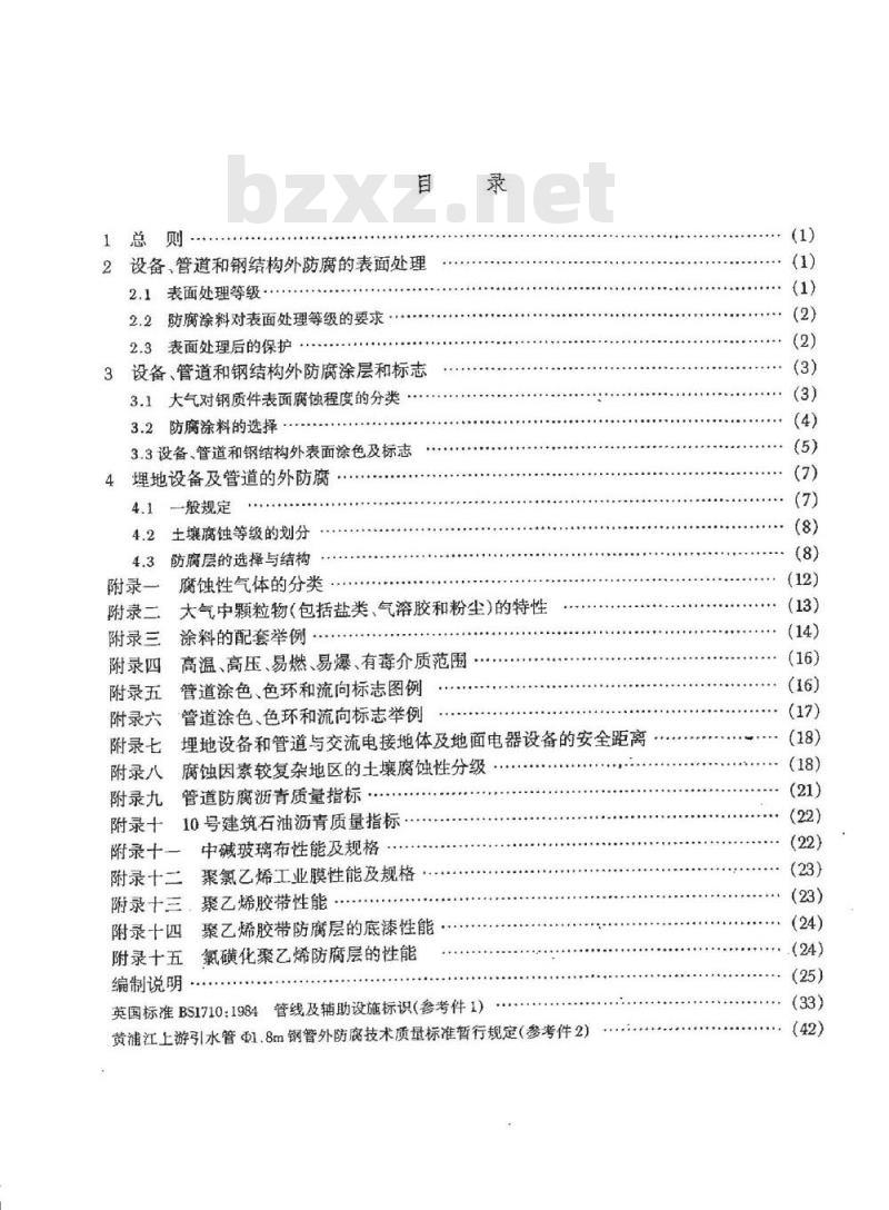 HG/T 20679-1990 化工设备、管道外防腐设计规定 HG/T 20679-1990 化工设备、管道外防腐设计规定