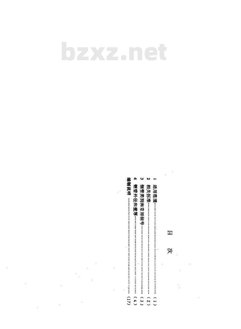 HG/T 20553-1993 化工配管用无缝及焊接钢管尺寸选用系列 HG/T 20553-1993 化工配管用无缝及焊接钢管尺寸选用系列