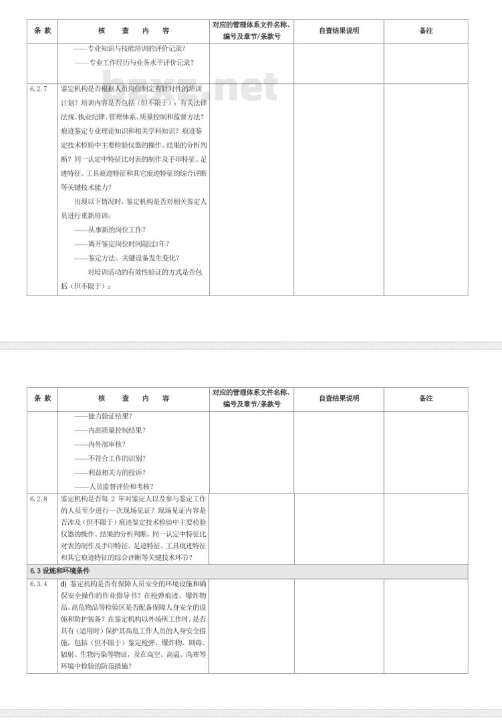 CNAS-CL08-A006:2018 司法鉴定法庭科学机构能力认可准则在痕迹鉴定领域的应用说明 CNAS-CL08-A006:2018 司法鉴定法庭科学机构能力认可准则在痕迹鉴定领域的应用说明