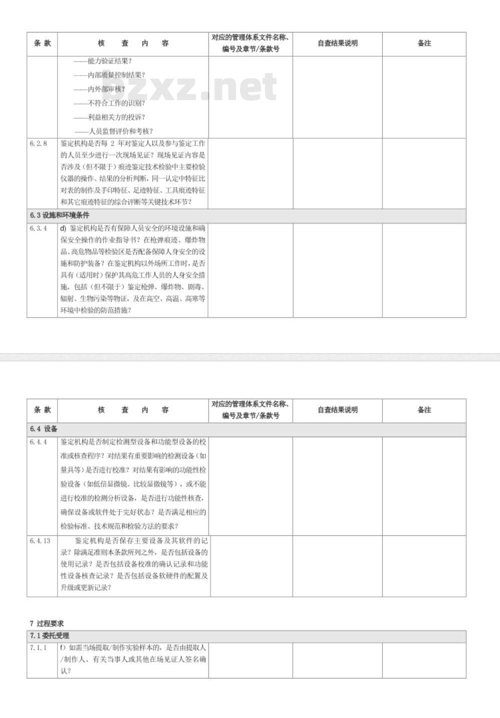 CNAS-CL08-A006:2018 司法鉴定法庭科学机构能力认可准则在痕迹鉴定领域的应用说明 CNAS-CL08-A006:2018 司法鉴定法庭科学机构能力认可准则在痕迹鉴定领域的应用说明
