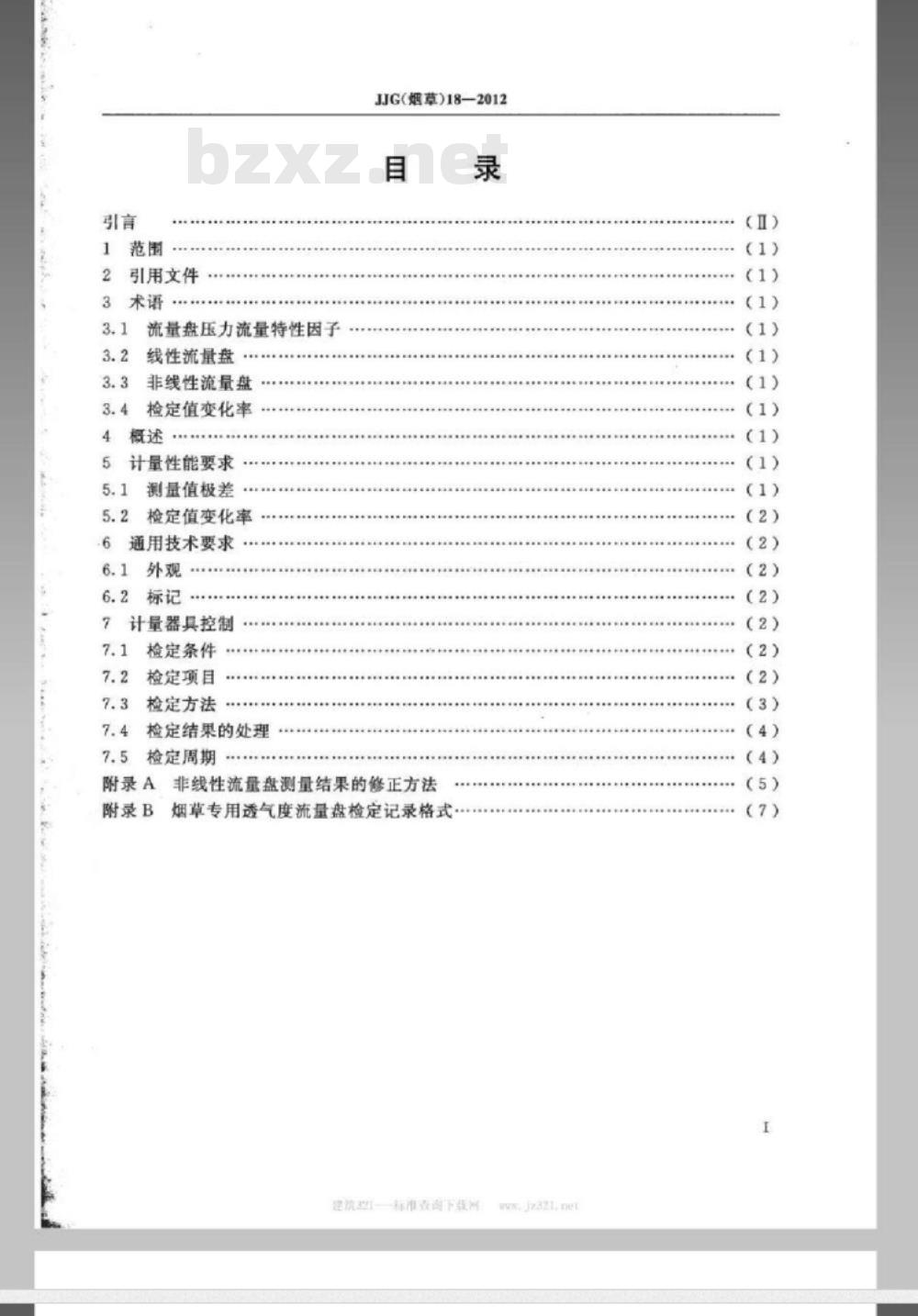 JJG(烟草) 18-2012 烟草专用透气度流量盘检定规程 JJG(烟草) 18-2012 烟草专用透气度流量盘检定规程