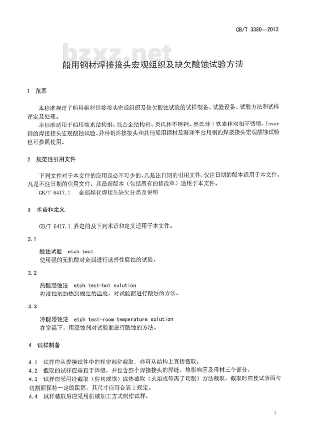 CB/T 3380-2013 船用钢材焊接接头宏观组织及缺欠酸蚀试验方法 CB/T 3380-2013 船用钢材焊接接头宏观组织及缺欠酸蚀试验方法