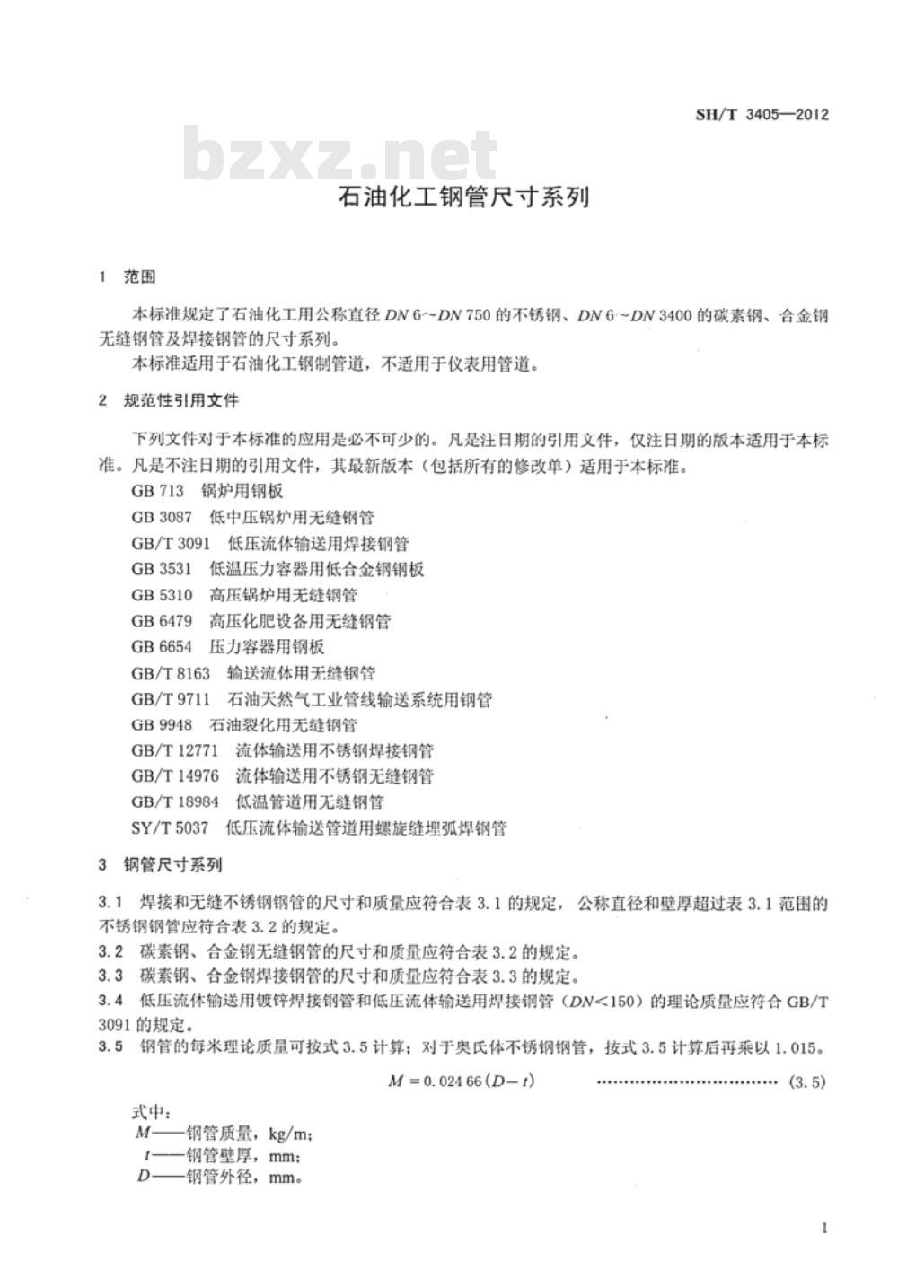 SH/T 3405-2012 石油化工钢管尺寸系列 SH/T 3405-2012 石油化工钢管尺寸系列