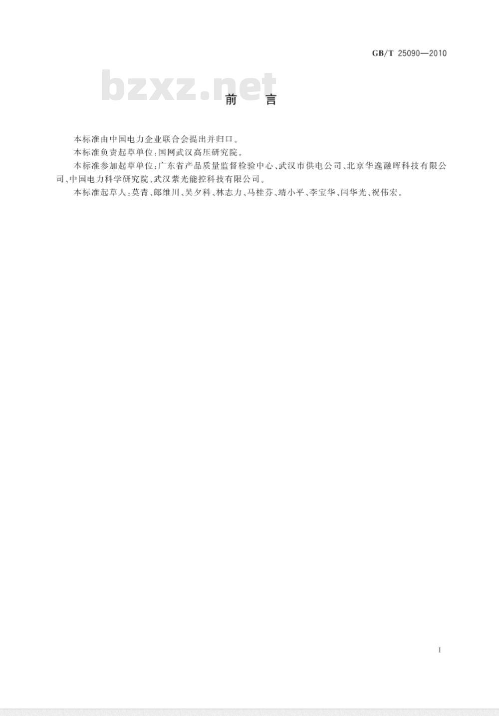 GB/T 25090-2010 电动机轻载调压节电装置 GB/T 25090-2010 电动机轻载调压节电装置