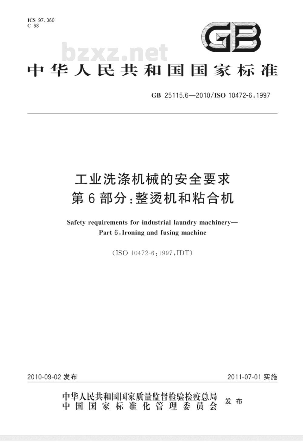 GB 25115.6-2010 工业洗涤机械的安全要求 第6部分:整烫机和粘合机 GB 25115.6-2010 工业洗涤机械的安全要求 第6部分:整烫机和粘合机
