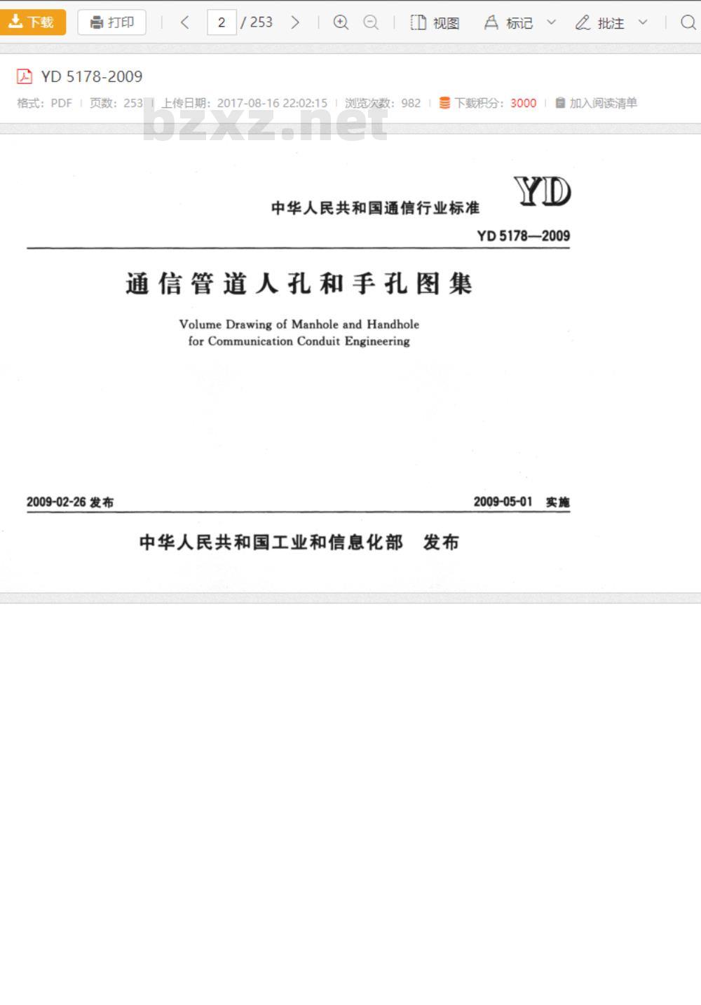 YD 5178-2009 通信管道人孔和手孔图集 YD 5178-2009 通信管道人孔和手孔图集