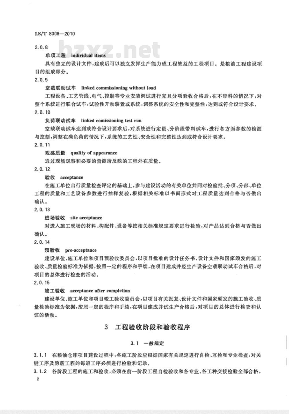 LS/T 8008-2010 粮油仓库工程验收规程 LS/T 8008-2010 粮油仓库工程验收规程