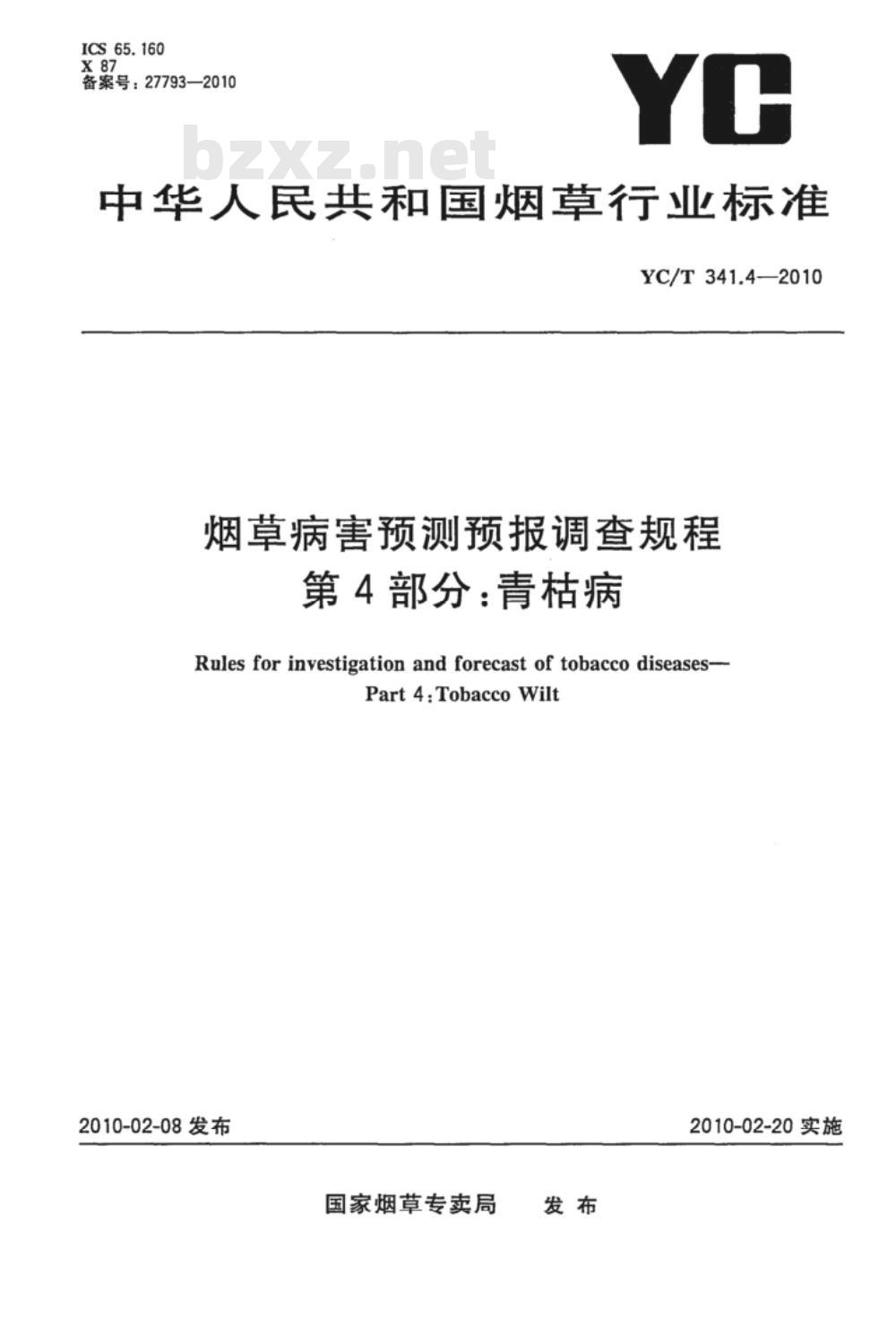 YC/T 341.4-2010 烟草病害预测预报调查规程 第4部分:青枯病 YC/T 341.4-2010 烟草病害预测预报调查规程 第4部分:青枯病