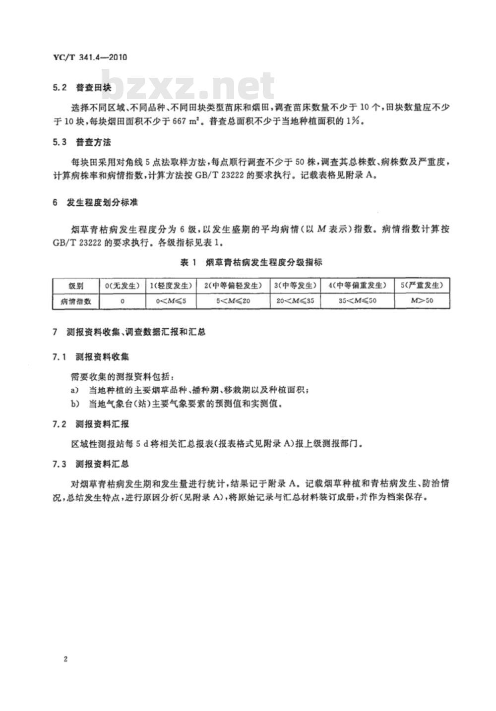 YC/T 341.4-2010 烟草病害预测预报调查规程 第4部分:青枯病 YC/T 341.4-2010 烟草病害预测预报调查规程 第4部分:青枯病
