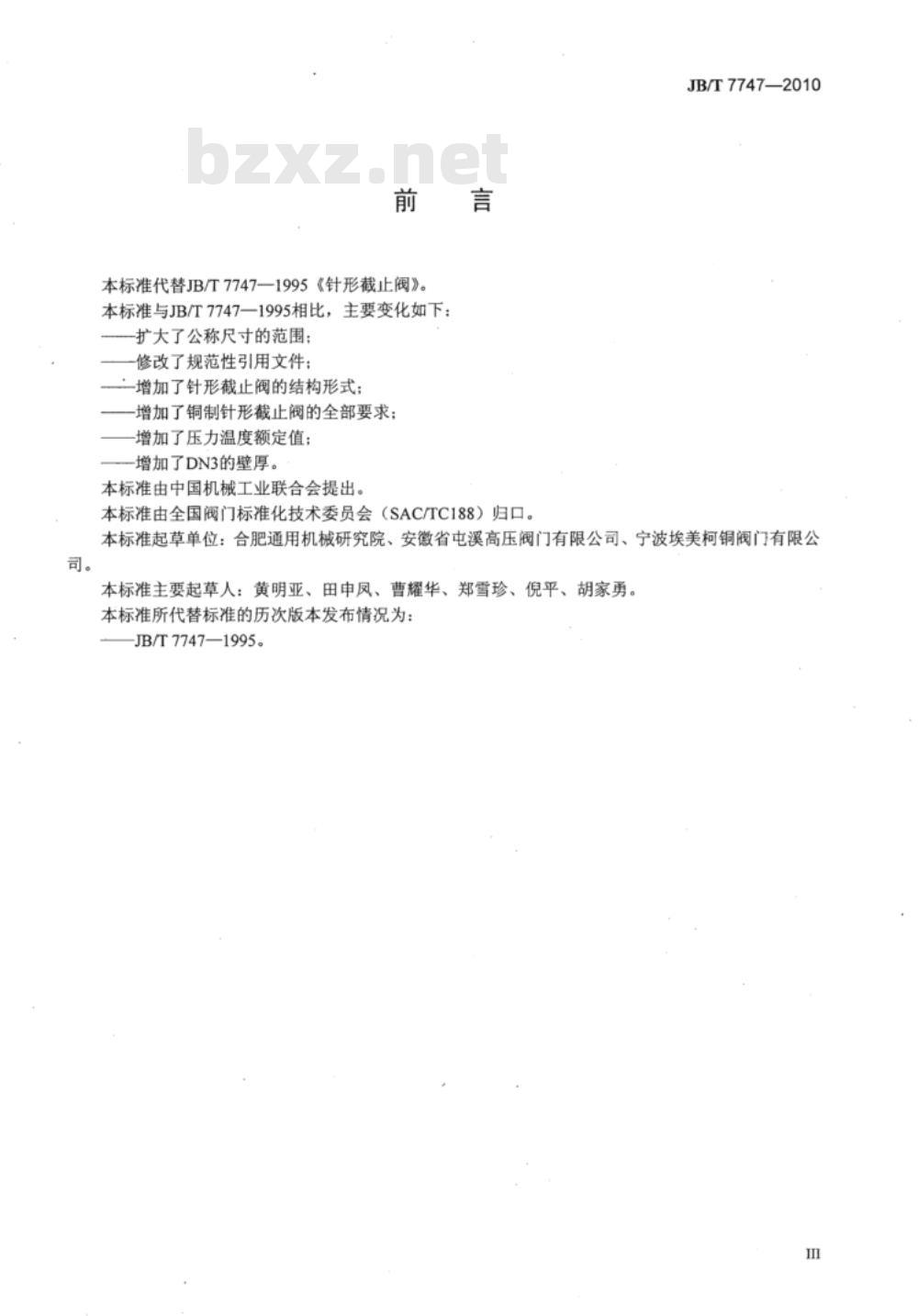 JB/T 7747-2010 针形截止阀 JB/T 7747-2010 针形截止阀