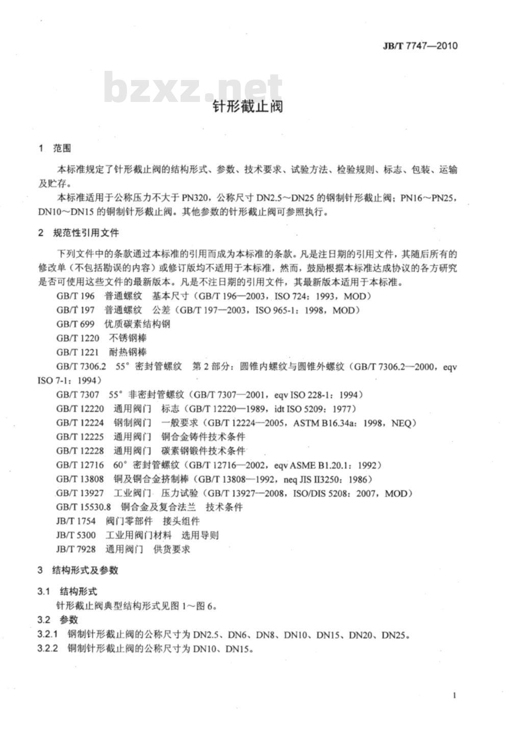 JB/T 7747-2010 针形截止阀 JB/T 7747-2010 针形截止阀