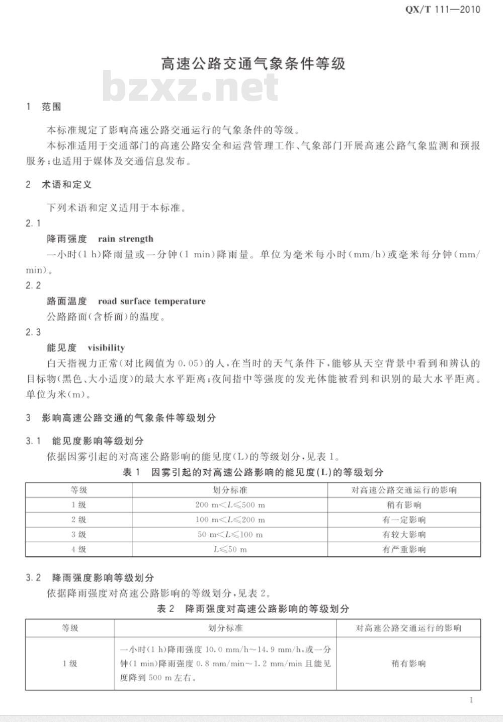 QX/T 111-2010 高速公路交通气象条件等级 QX/T 111-2010 高速公路交通气象条件等级