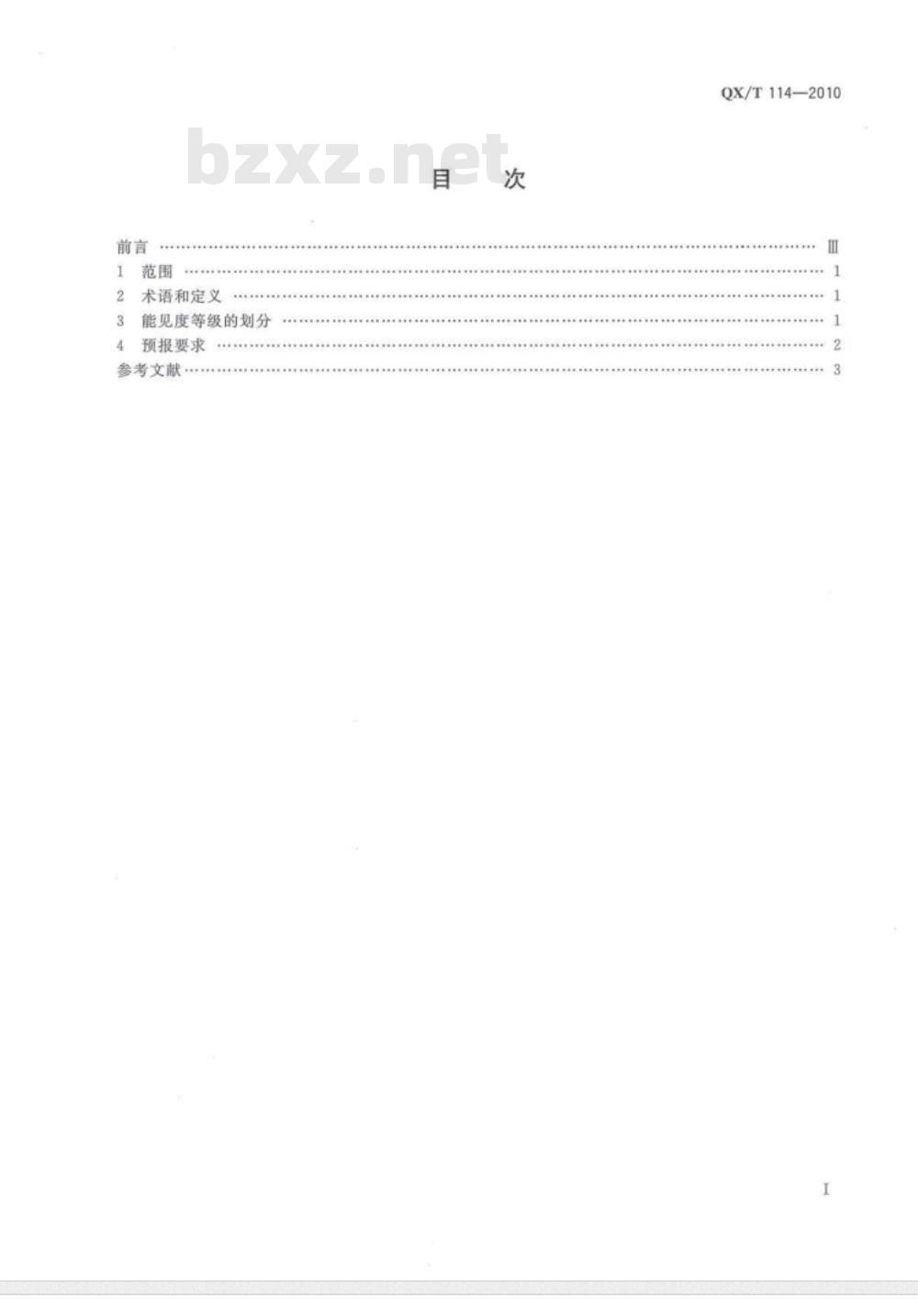 QX/T 114-2010 能见度等级和预报 QX/T 114-2010 能见度等级和预报