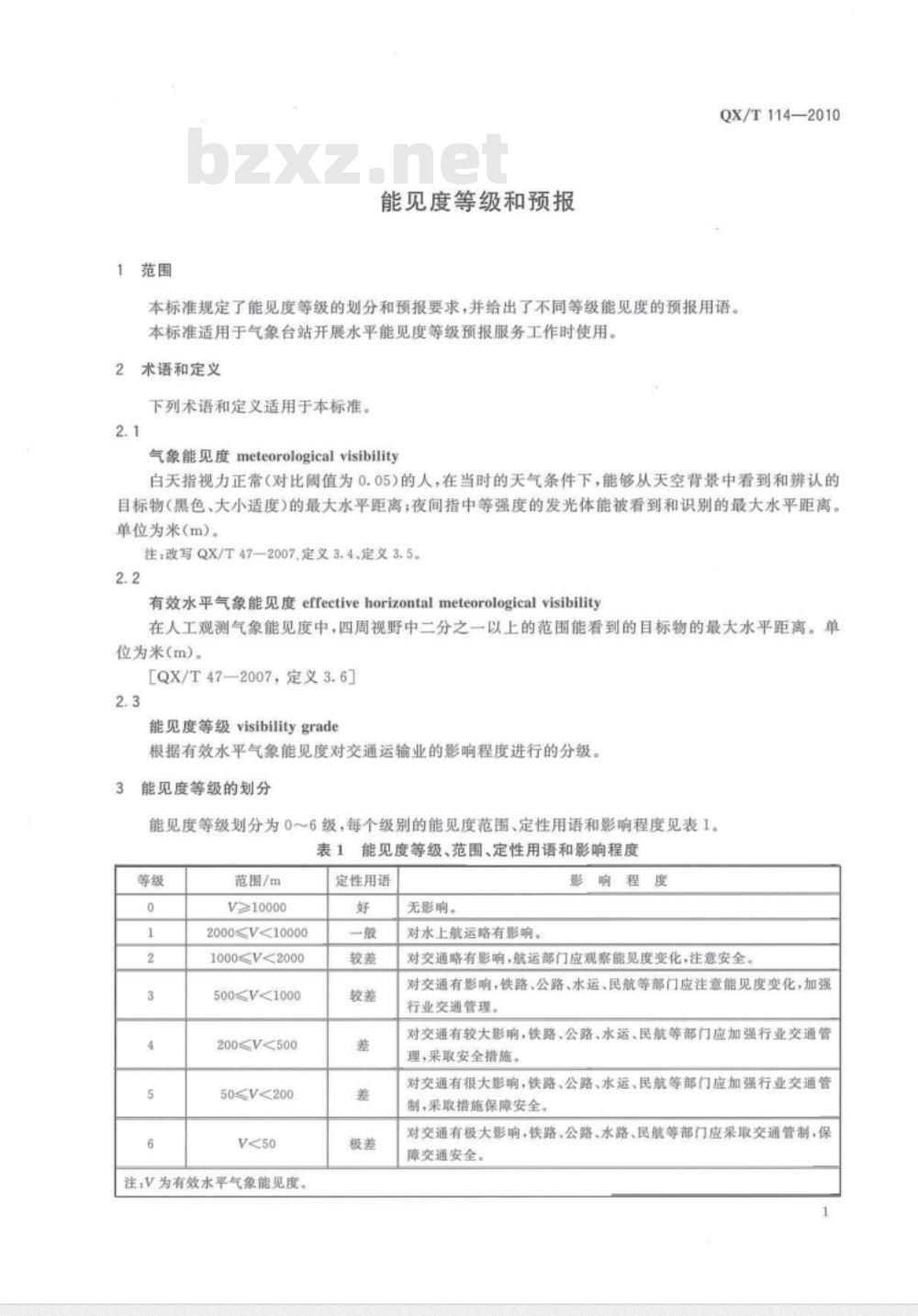 QX/T 114-2010 能见度等级和预报 QX/T 114-2010 能见度等级和预报