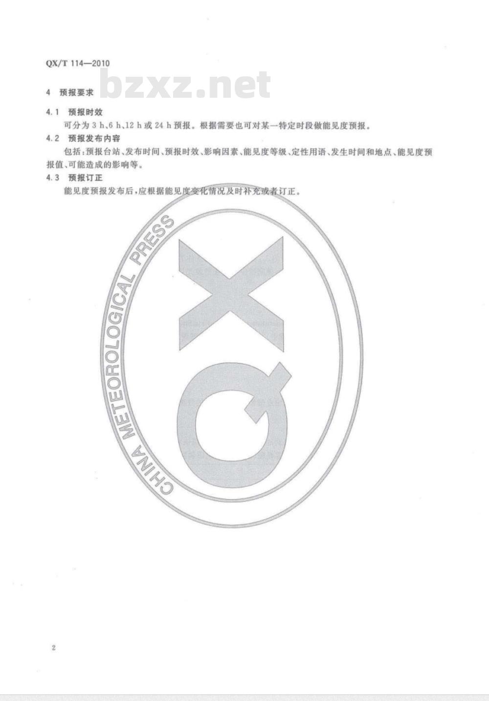 QX/T 114-2010 能见度等级和预报 QX/T 114-2010 能见度等级和预报