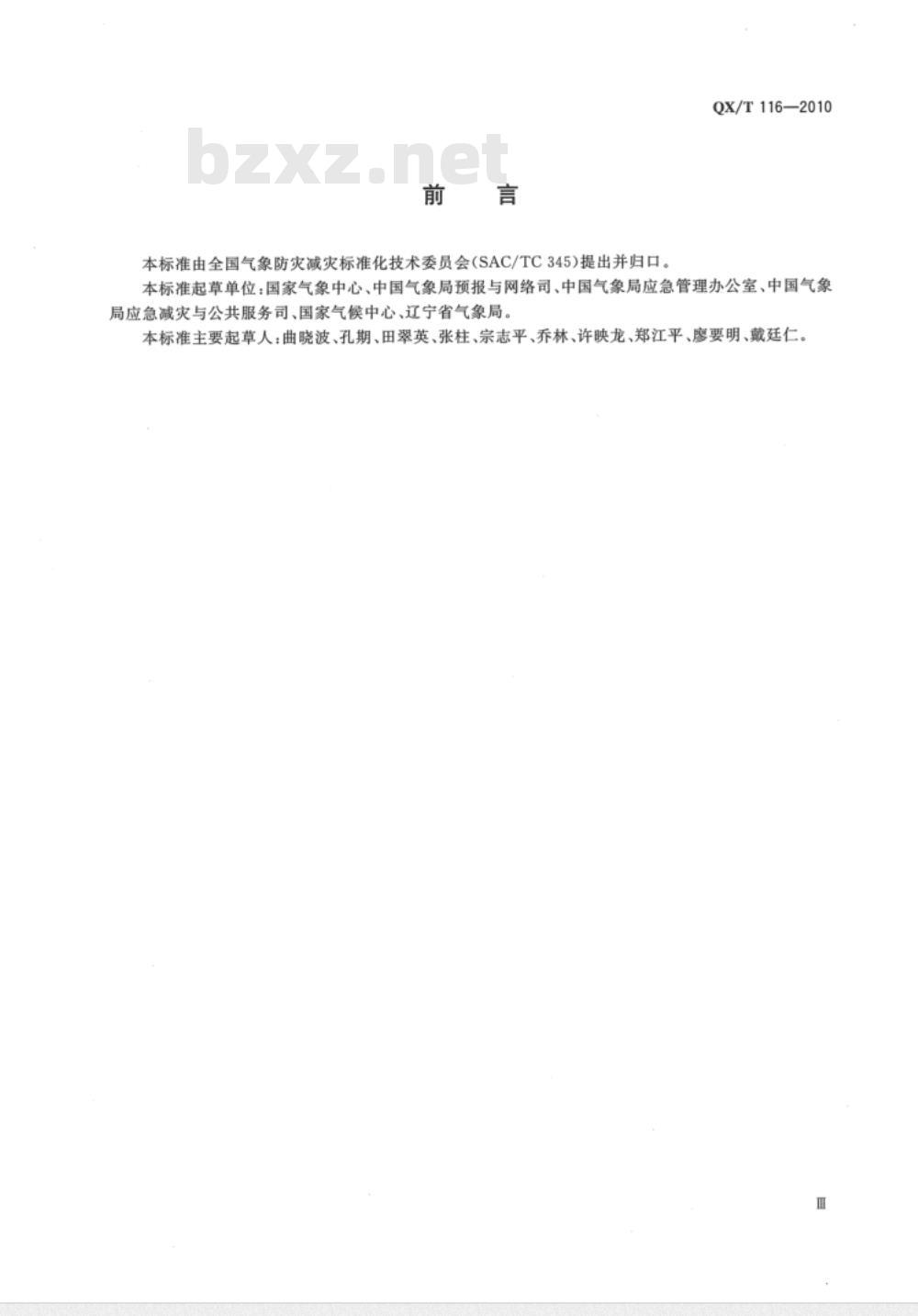 QX/T 116-2010 重大气象灾害应急响应启动等级 QX/T 116-2010 重大气象灾害应急响应启动等级
