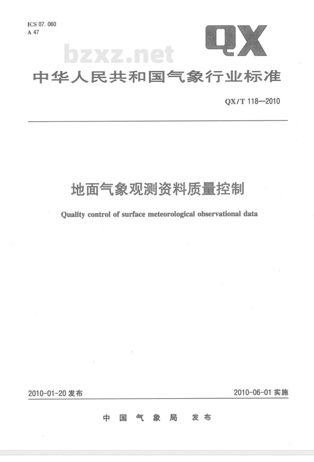 QX/T 118-2010 地面气象观测资料质量控制 QX/T 118-2010 地面气象观测资料质量控制