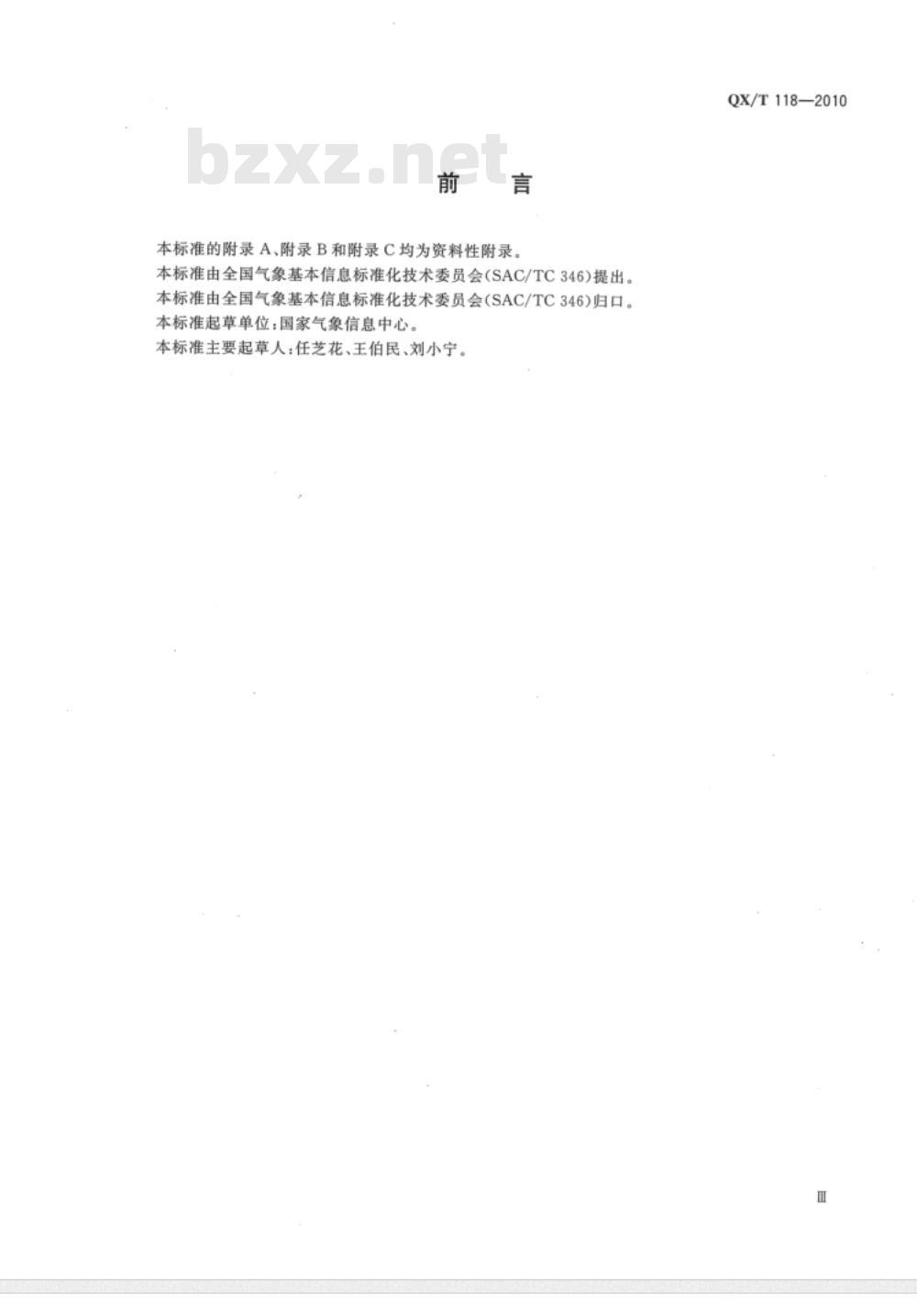 QX/T 118-2010 地面气象观测资料质量控制 QX/T 118-2010 地面气象观测资料质量控制