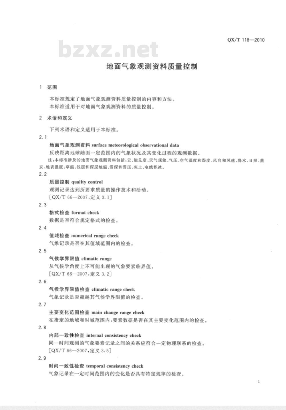 QX/T 118-2010 地面气象观测资料质量控制 QX/T 118-2010 地面气象观测资料质量控制