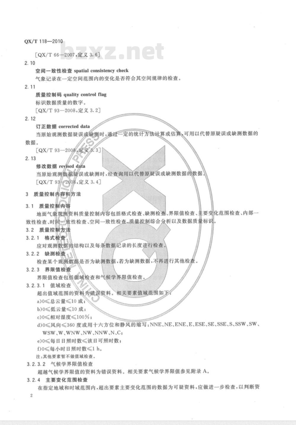 QX/T 118-2010 地面气象观测资料质量控制 QX/T 118-2010 地面气象观测资料质量控制