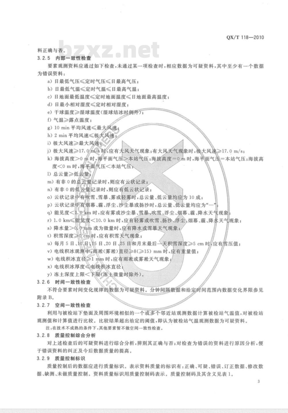 QX/T 118-2010 地面气象观测资料质量控制 QX/T 118-2010 地面气象观测资料质量控制