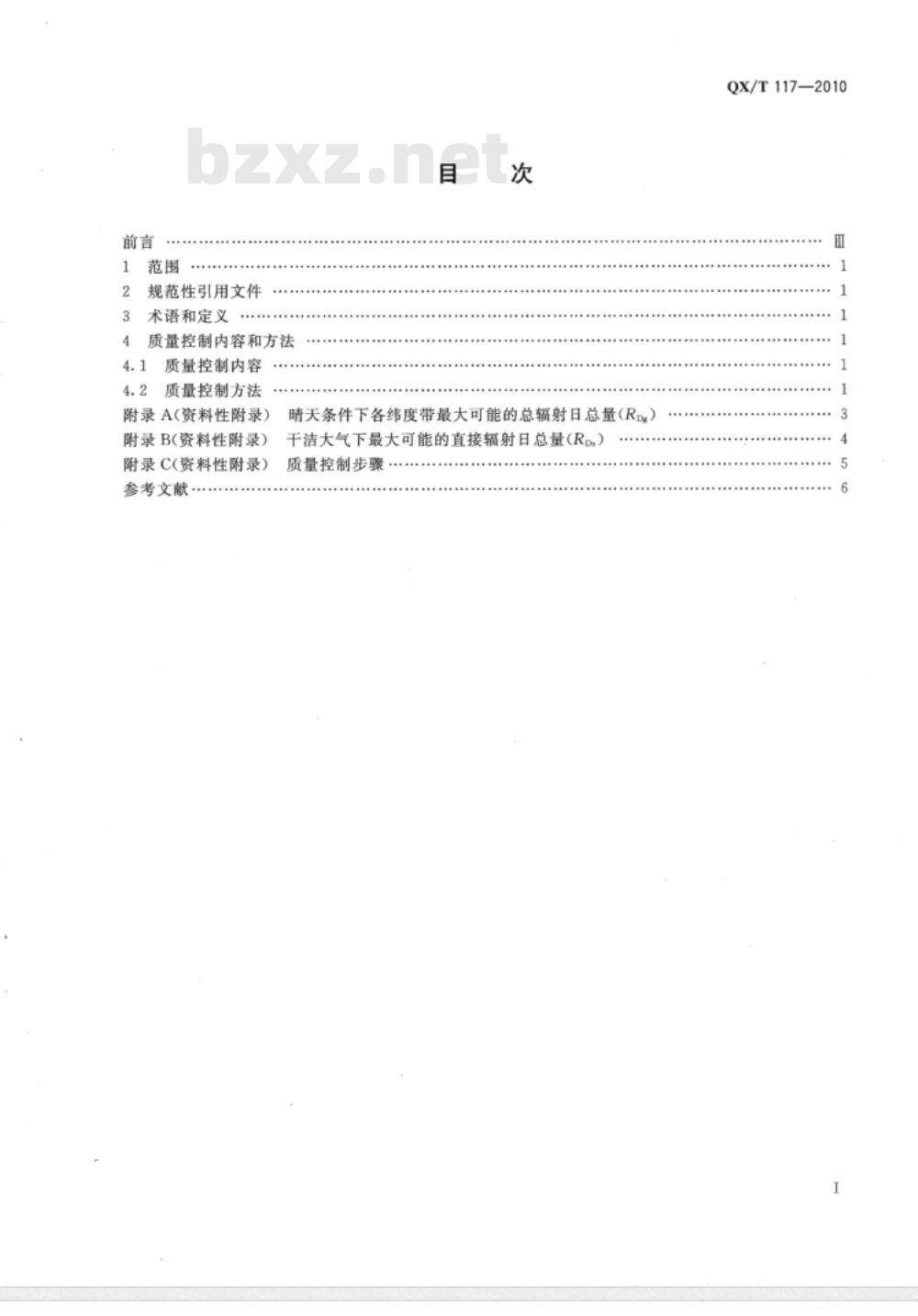QX/T 117-2010 地面气象辐射观测资料质量控制 QX/T 117-2010 地面气象辐射观测资料质量控制