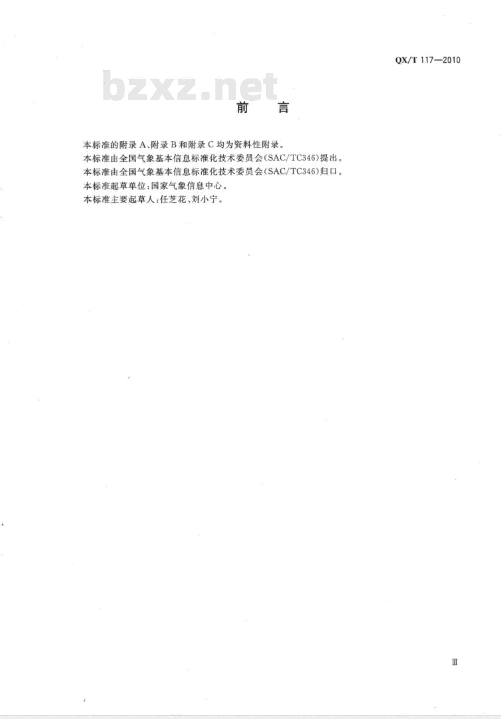 QX/T 117-2010 地面气象辐射观测资料质量控制 QX/T 117-2010 地面气象辐射观测资料质量控制