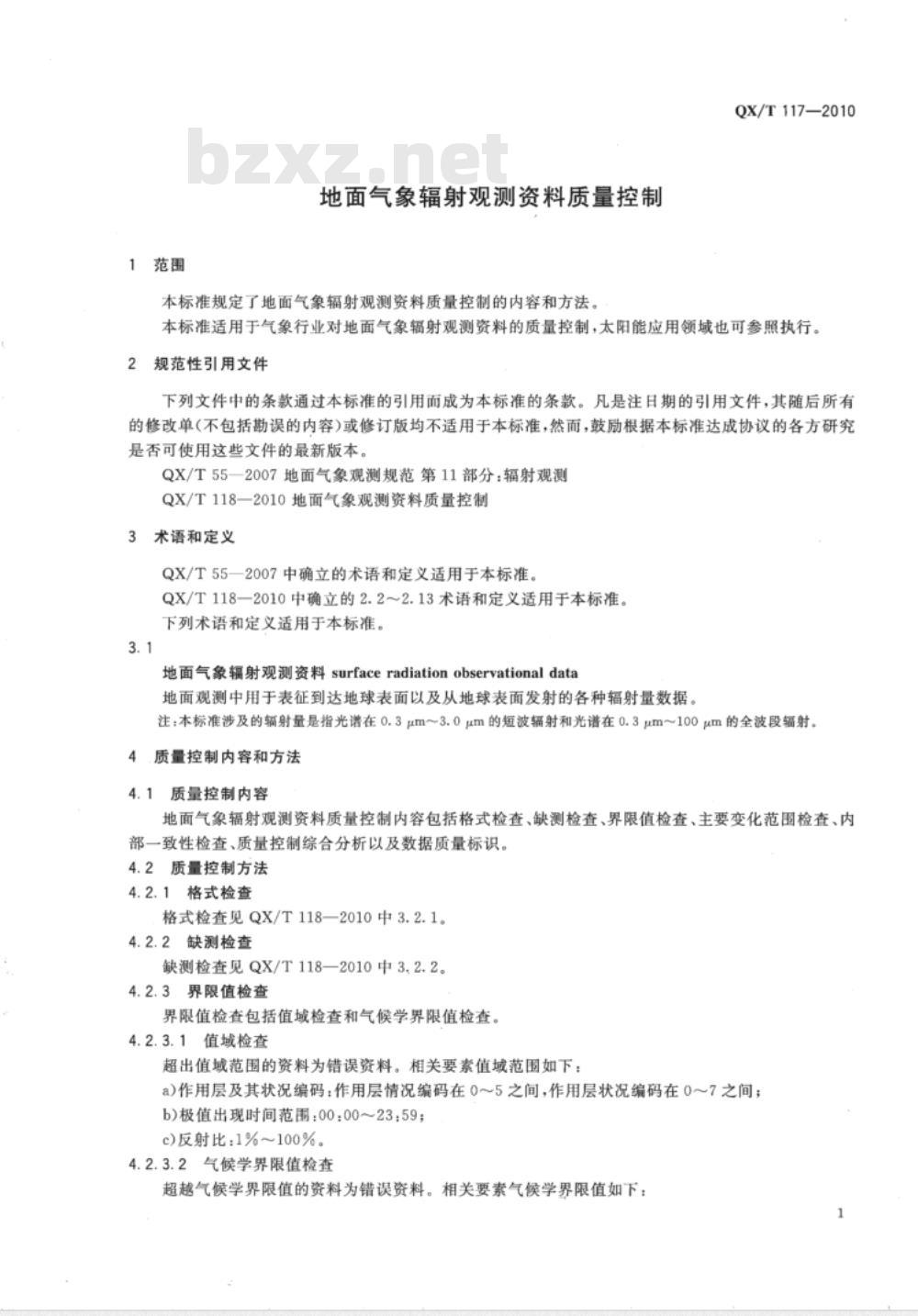 QX/T 117-2010 地面气象辐射观测资料质量控制 QX/T 117-2010 地面气象辐射观测资料质量控制