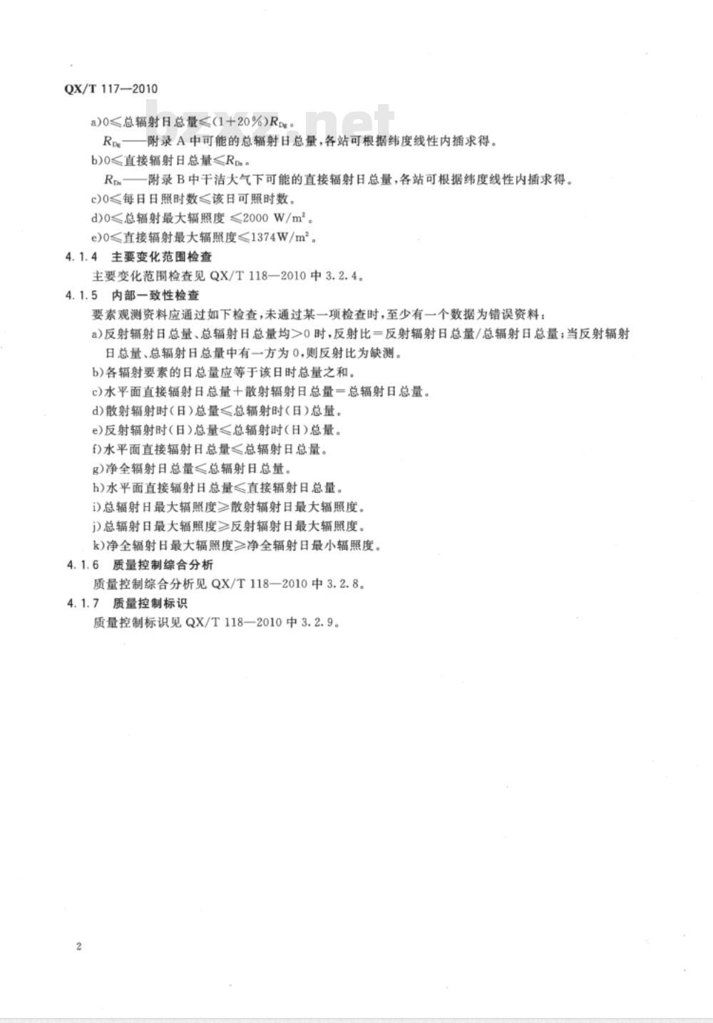 QX/T 117-2010 地面气象辐射观测资料质量控制 QX/T 117-2010 地面气象辐射观测资料质量控制
