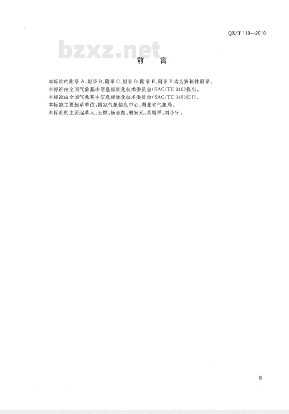 QX/T 119-2010 气象数据归档格式 地面 QX/T 119-2010 气象数据归档格式 地面