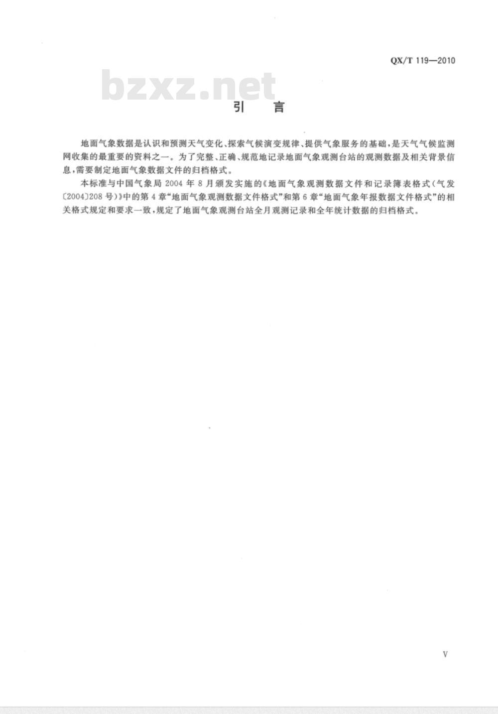 QX/T 119-2010 气象数据归档格式 地面 QX/T 119-2010 气象数据归档格式 地面