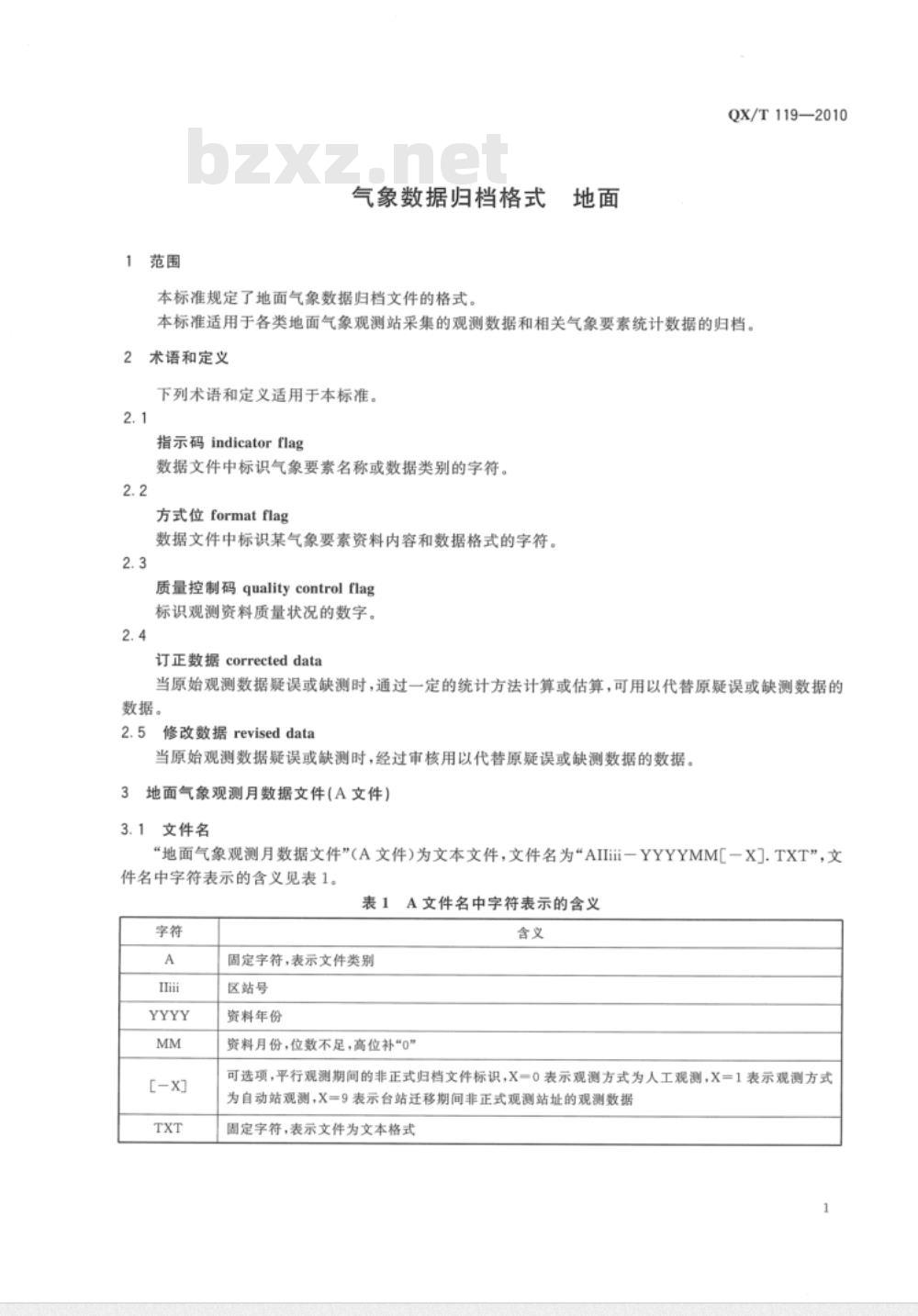 QX/T 119-2010 气象数据归档格式 地面 QX/T 119-2010 气象数据归档格式 地面